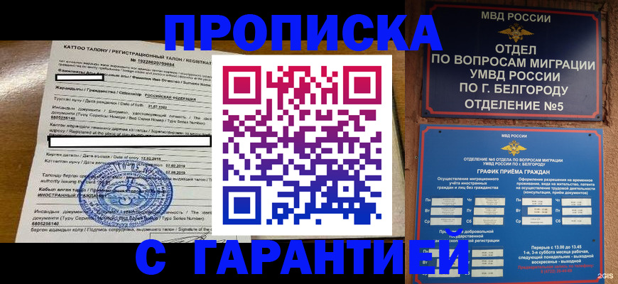 регистрация в Железноводске