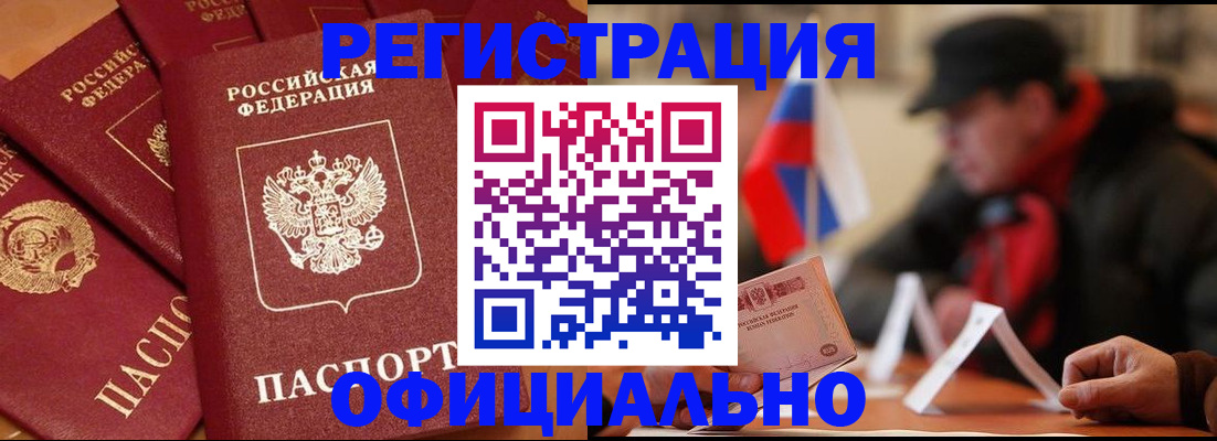 прописка паспорт в Железноводске