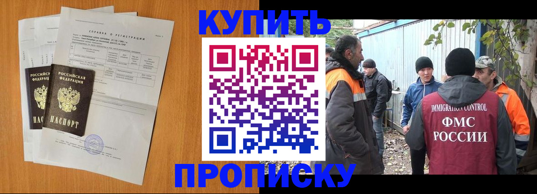 где прописаться в Железноводске