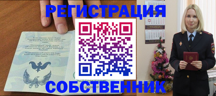 прописка в Железноводске