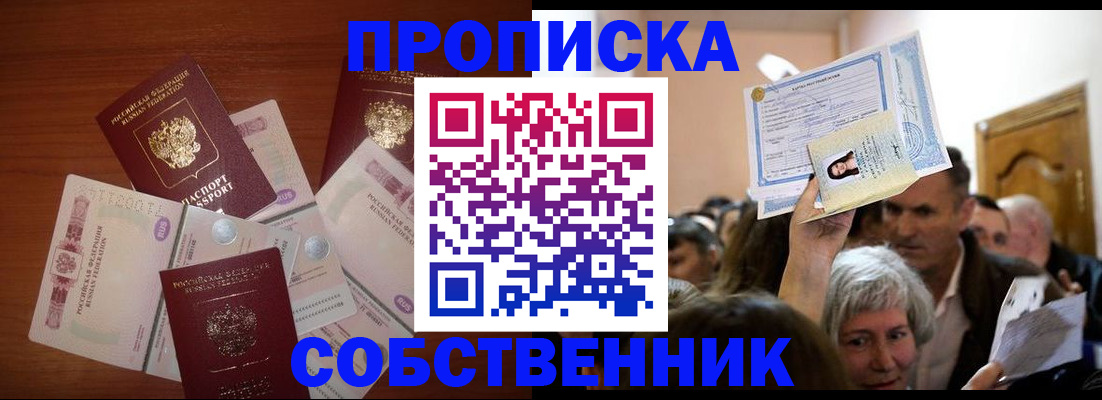 временная регистрация для всех в Железноводске
