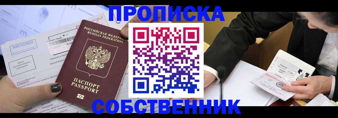временная регистрация поиск в Железноводске