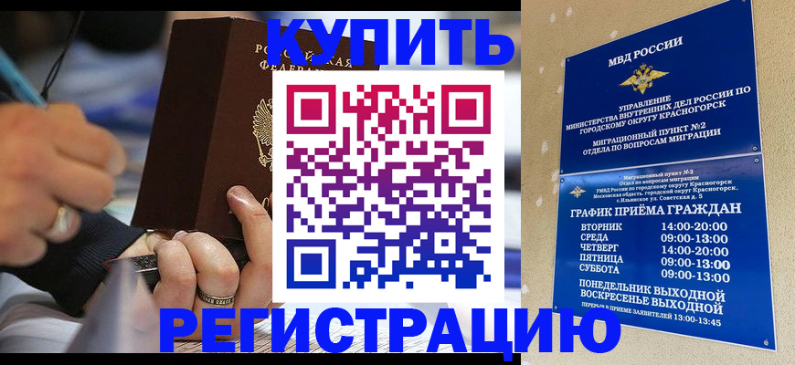 временная регистрация 2025 в Железноводске
