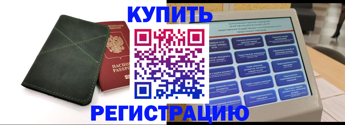 прописка для кредита в Железноводске