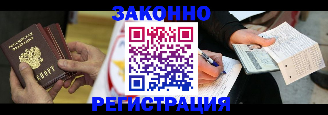 временная регистрация для школы в Железноводске