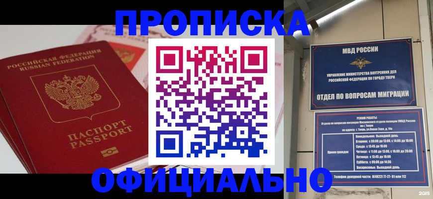 прописка для военкомата в Железноводске