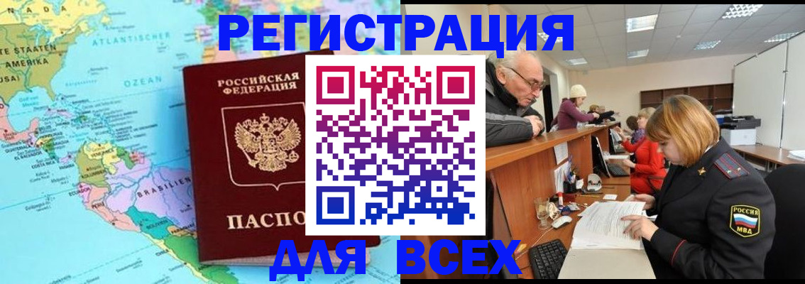 прописка в квартире в Железноводске